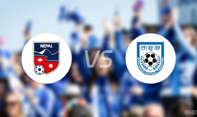 【国际友谊】尼泊尔vs孟加拉国首发阵容名单(2025年09月06日)